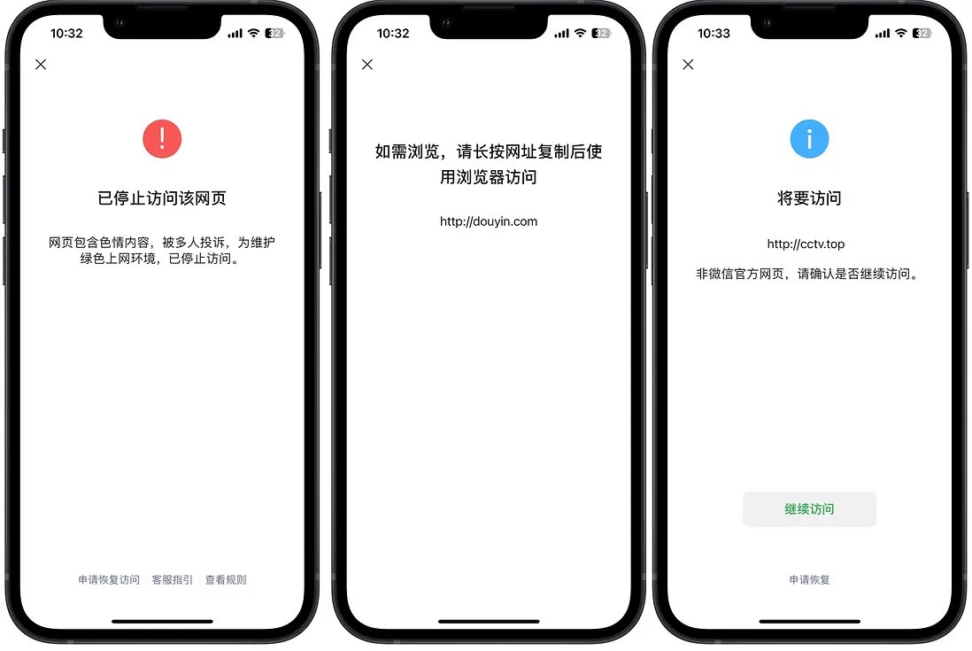 网站被微信拦截了怎么办？